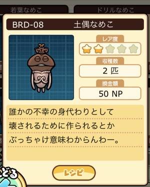 なめこ栽培キット 土偶なめこ