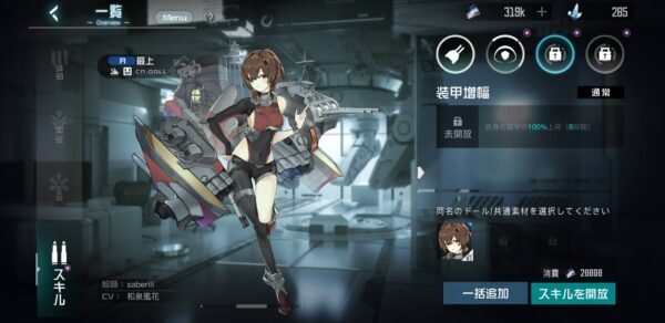 【ブラックサージナイト】強化画面