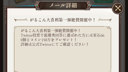 ガールズコントラクト・Twitterキャンペーン