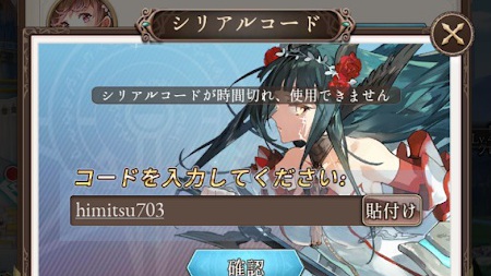 ガールズコントラクト・コードの期限