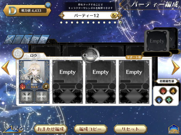 イドラ パーティー登録