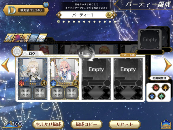 イドラ パーティー編成画面