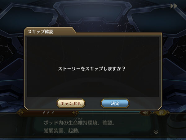 イドラ チュートリアルのストーリースキップ