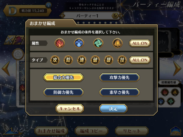 イドラ パーティーおすすめ編成