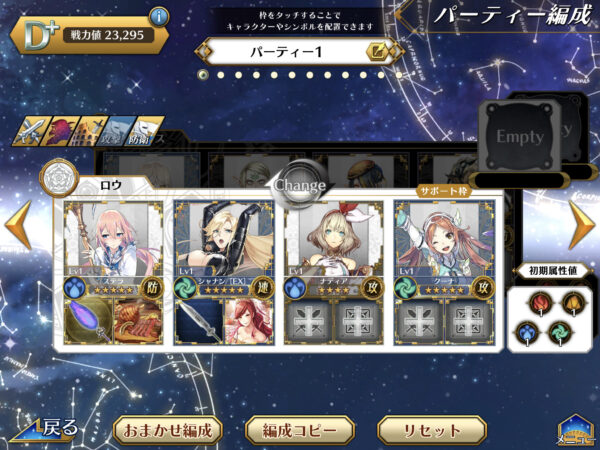 イドラ おすすめ編成後