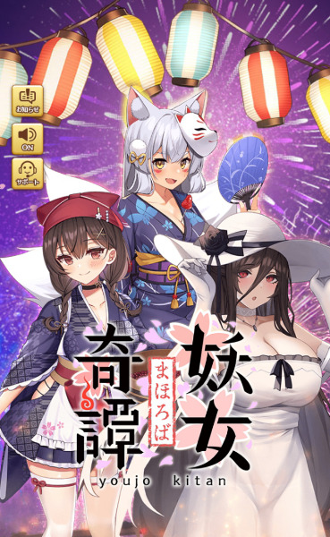 【まほろば妖女奇譚】最強キャラ一覧&おすすめパーティー編成【まほたん】