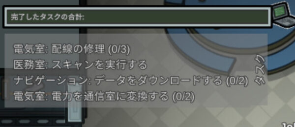 Among Us! タスクの画像