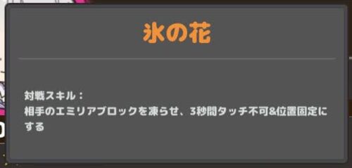 【異世界かるてっと】エミリア対戦スキル1