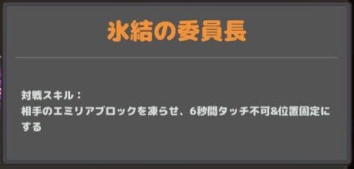 【異世界かるてっと】エミリア対戦スキル2