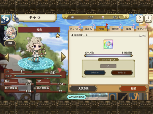 ナナリズムダッシュ 覚醒①