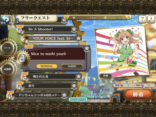 ナナリズムダッシュ 曲解放チケット