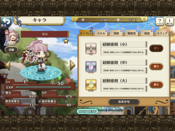 ナナリズムダッシュ レベル