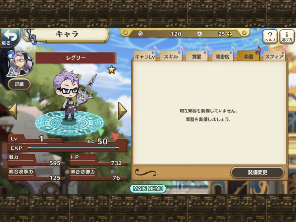 ナナリズムダッシュ 楽器装備