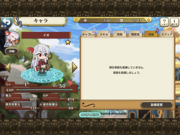 ナナリズムダッシュ 楽器装備①