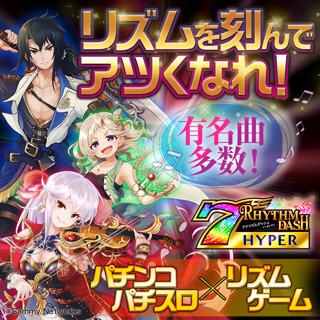 ナナリズムダッシュ|最強キャラ評価一覧&おすすめパーティー編成!