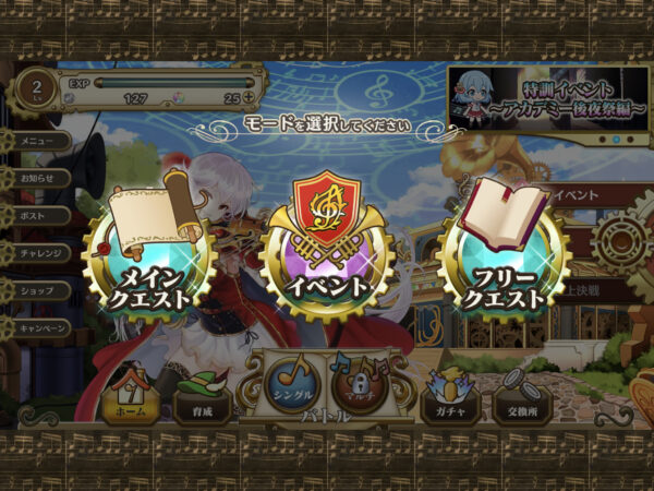 ナナリズムダッシュ クエスト画面