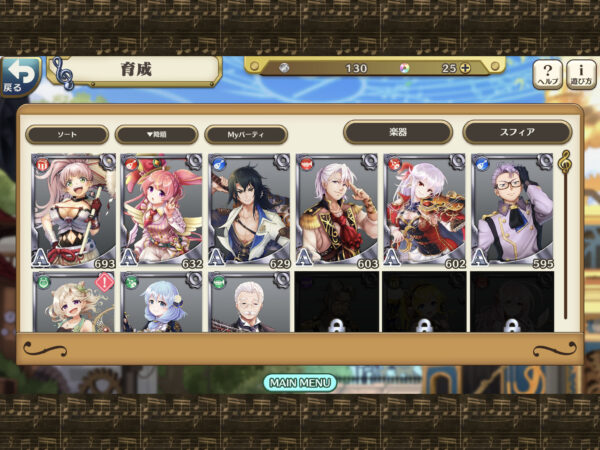 ナナリズムダッシュ 育成画面