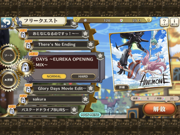 ナナリズムダッシュ DISCで楽曲解放