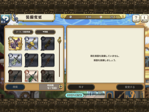 ナナリズムダッシュ 楽器装備②