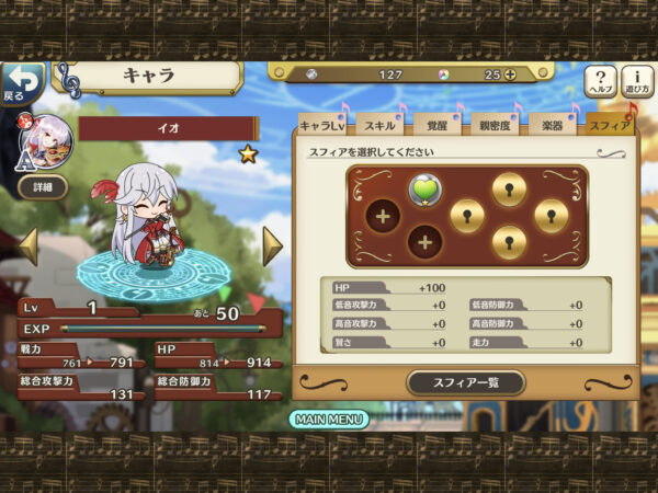 ナナリズムダッシュ スフィア装備③