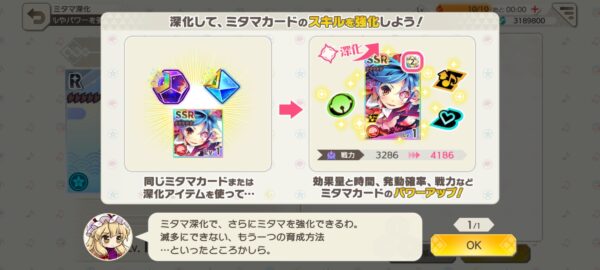 【東方ダンマクカグラ】ミタマカード 深化説明
