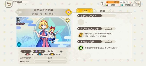 【東方ダンマクカグラ】Rカード スキル画面