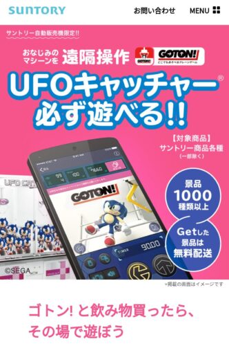 【GOTON】シリアルコードキャンペーン