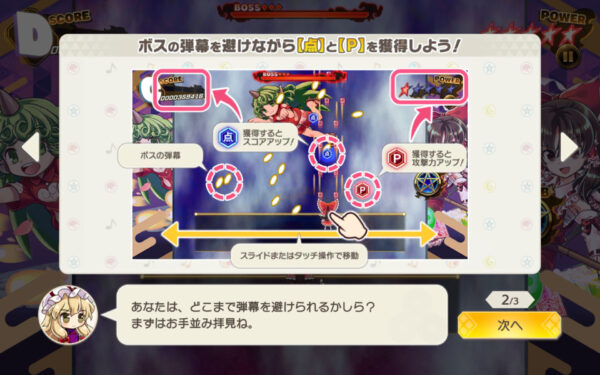 【東方ダンマクカグラ】ボス画面