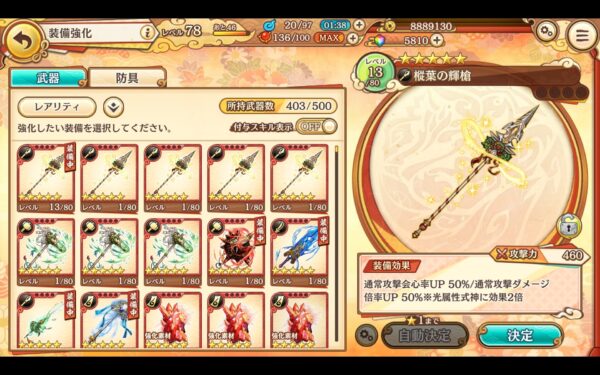 【あやかしランブル】武器説明
