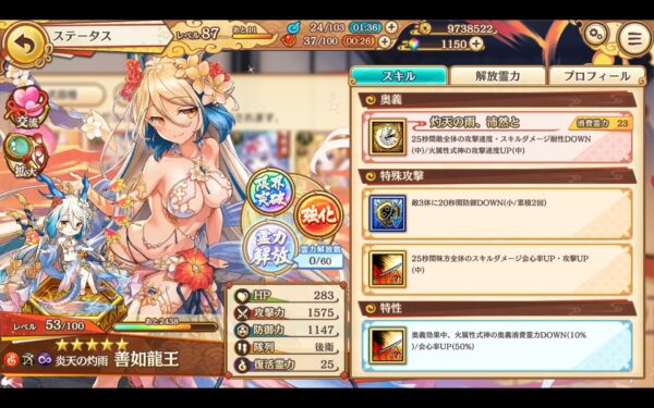 【あやかしランブル】式神スキル