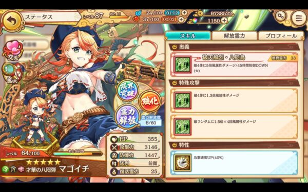 【あやかしランブル】式神スキル