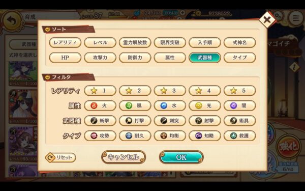 【あやかしランブル】武器種、式神タイプ