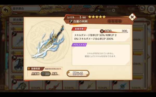 【あやかしランブル】白麗の利剣