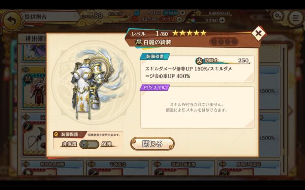 【あやかしランブル】白麗の綺装
