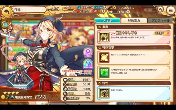【あやかしランブル】式神スキル詳細