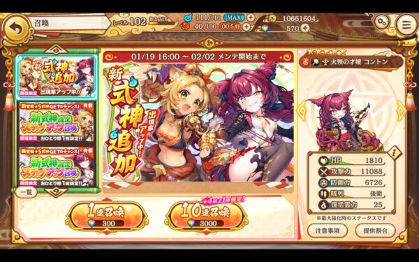 【あやかしランブル】ガチャ召喚画面