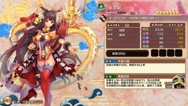 【御城プロジェクト:RE】紫禁城