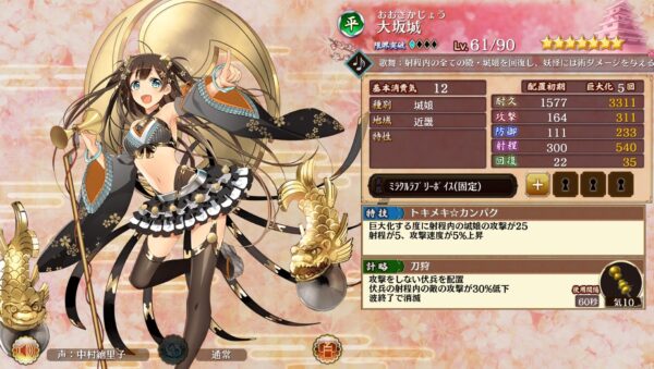 【御城プロジェクト:RE】大阪城