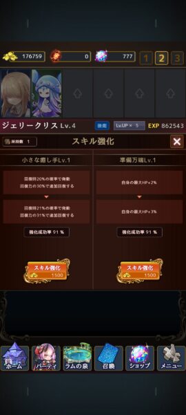 【ラムの泉とダンジョン】ジェリークリス