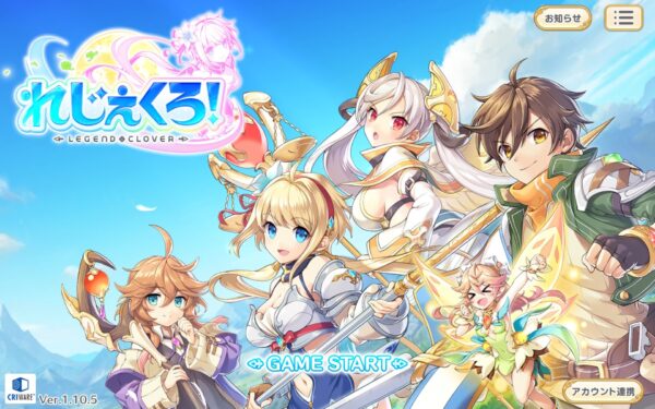 【れじぇくろ! ~レジェンド・クローバー~】れじぇくろのリセマラ最強キャラランキングとやり方を解説!