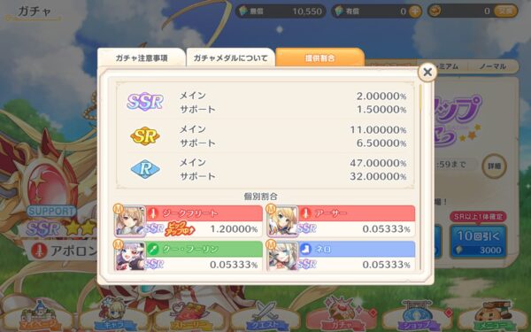 【れじぇくろ! ~レジェンド・クローバー~】ガチャ排出率