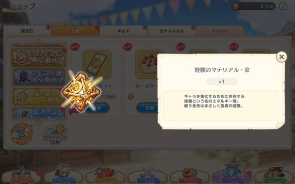 【れじぇくろ! ~レジェンド・クローバー~】経験のマテリアル・金