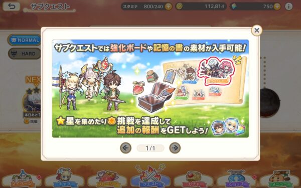 【れじぇくろ! ~レジェンド・クローバー~】サブクエスト説明