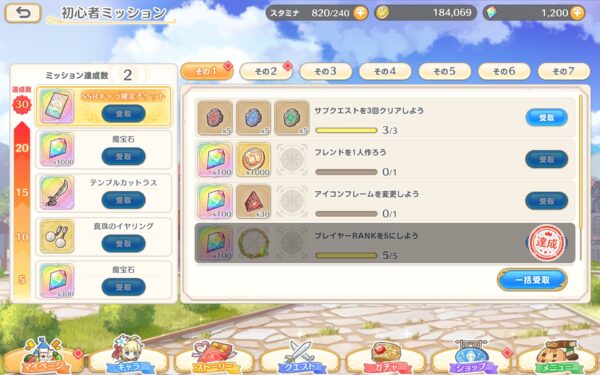 【れじぇくろ! ~レジェンド・クローバー~】初心者ミッション
