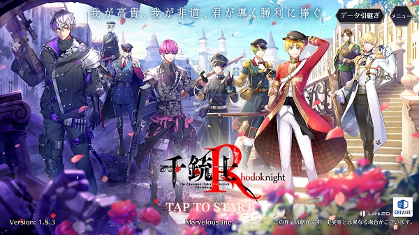 【千銃士R】高速リセマラ方法とガチャ当たりキャラは?