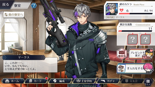 千銃士R マークスに普通のアイテムをプレゼント
