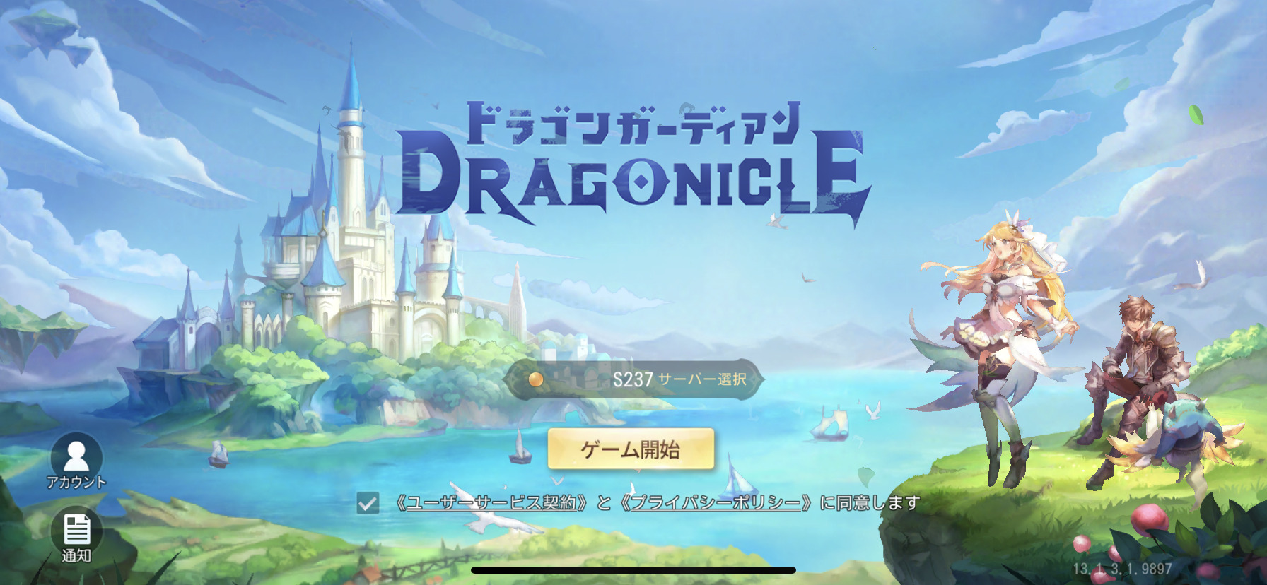 ドラゴンガーディアン|結婚・転職・ダイヤの入手方法と使い道