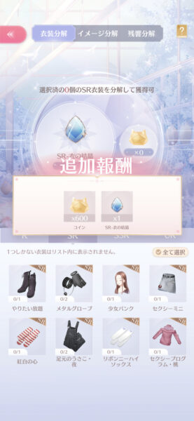 シャイニングニキ 衣装分解