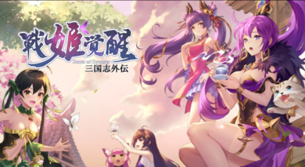 三国志外伝:戦姫覚醒のリセマラのやり方やガチャ排出率・序盤攻略やコードについて