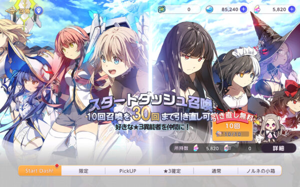 【ユグドラ・レゾナンス(ユグレゾ)】スタートダッシュガチャ画面